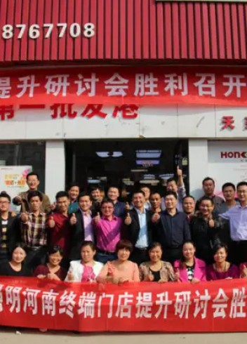 熱烈祝賀宏光照明2014年河南“門店管理提升研討會(huì)”圓滿成功！