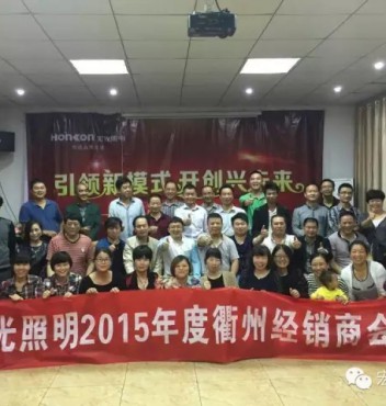 【新聞播報(bào)】恭賀浙江衢州優(yōu)秀經(jīng)銷商會(huì)議圓滿成功！