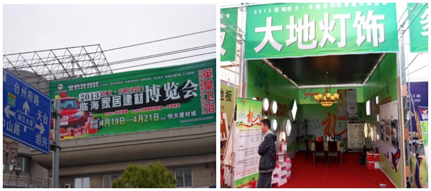 臨海大地?zé)麸棃F(tuán)購(gòu)會(huì)演繹銷量傳奇