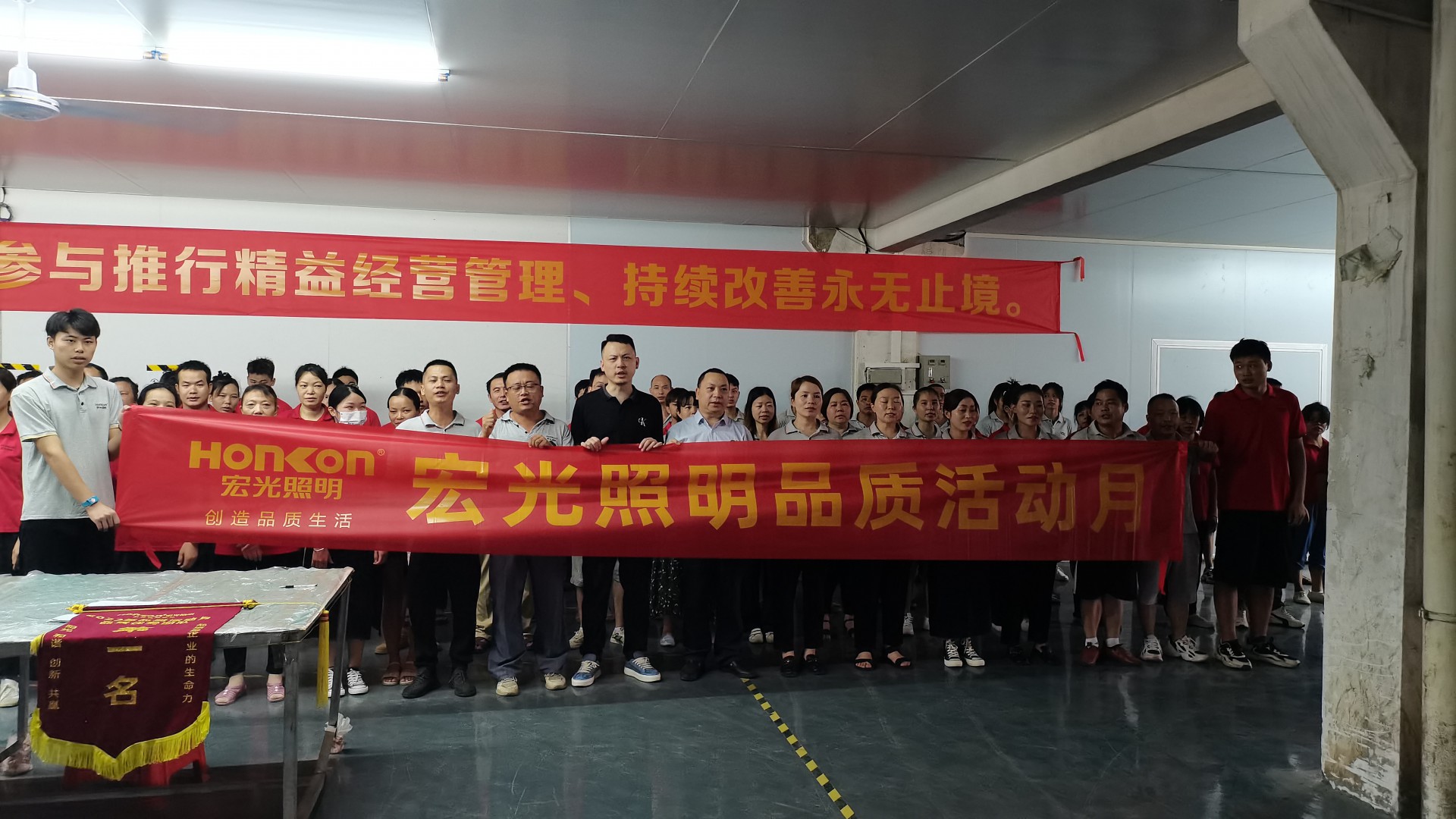 精耕細(xì)作，提質(zhì)增效——“宏光照明品質(zhì)活動(dòng)月”啟動(dòng)會(huì)圓滿召開！