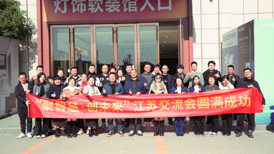 聚智慧，創(chuàng)未來｜宏光照明全國區(qū)域經(jīng)銷商交流會—無錫站！