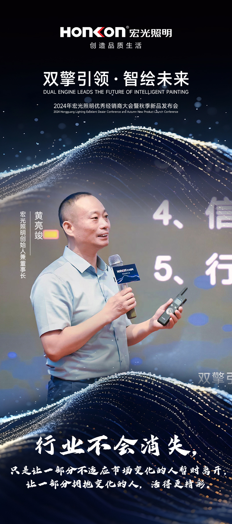 “雙擎引領(lǐng)·智繪未來”——2024宏光照明秋季新品發(fā)布會圓滿舉行！